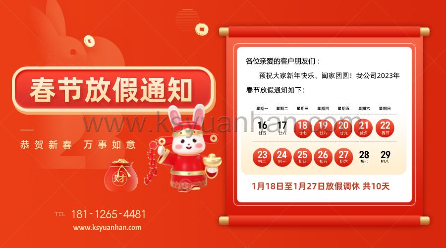 2023年元瀚春節(jié)放假通知?。?！